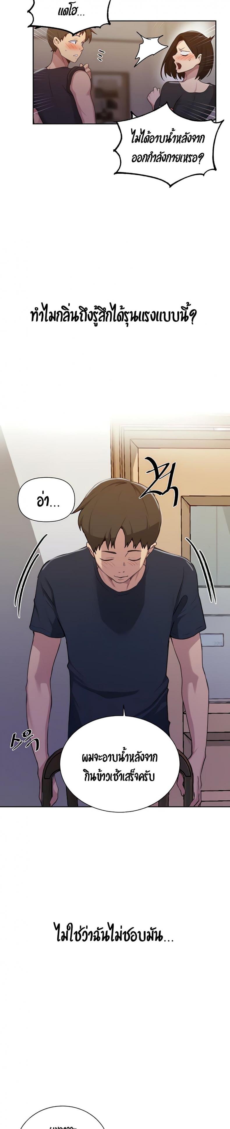 Secret Class - หน้า 17