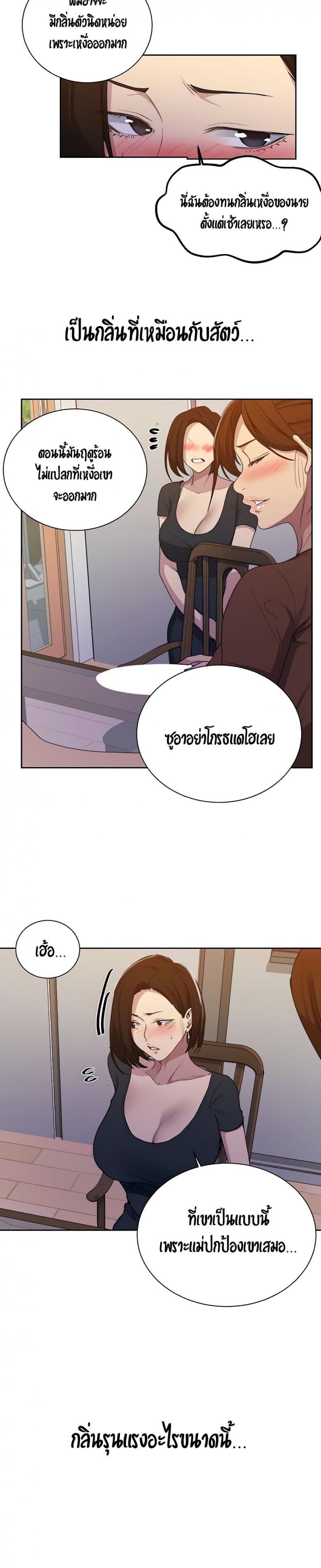 Secret Class - หน้า 18
