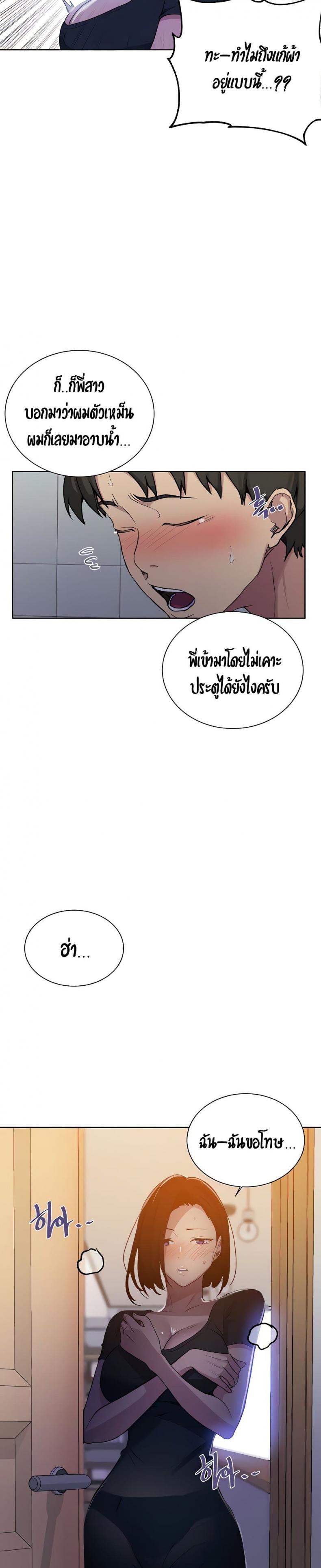 Secret Class - หน้า 24
