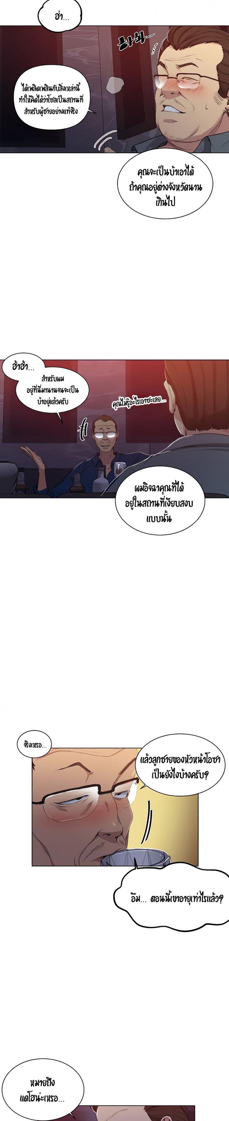 Secret Class - หน้า 3