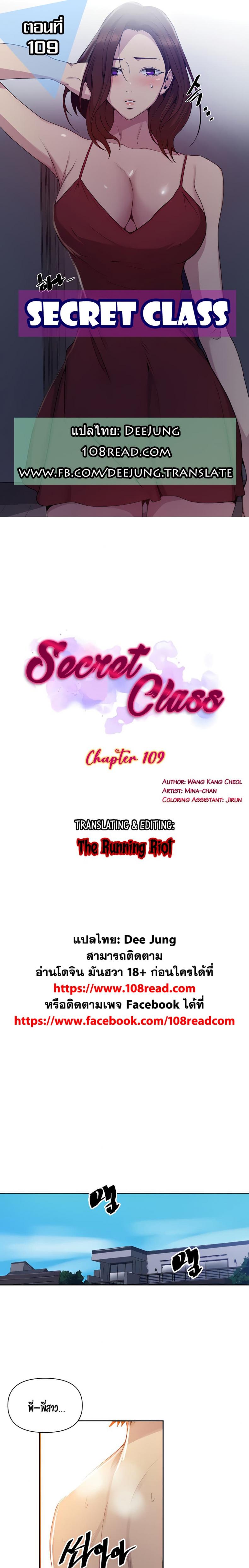 Secret Class - หน้า 1