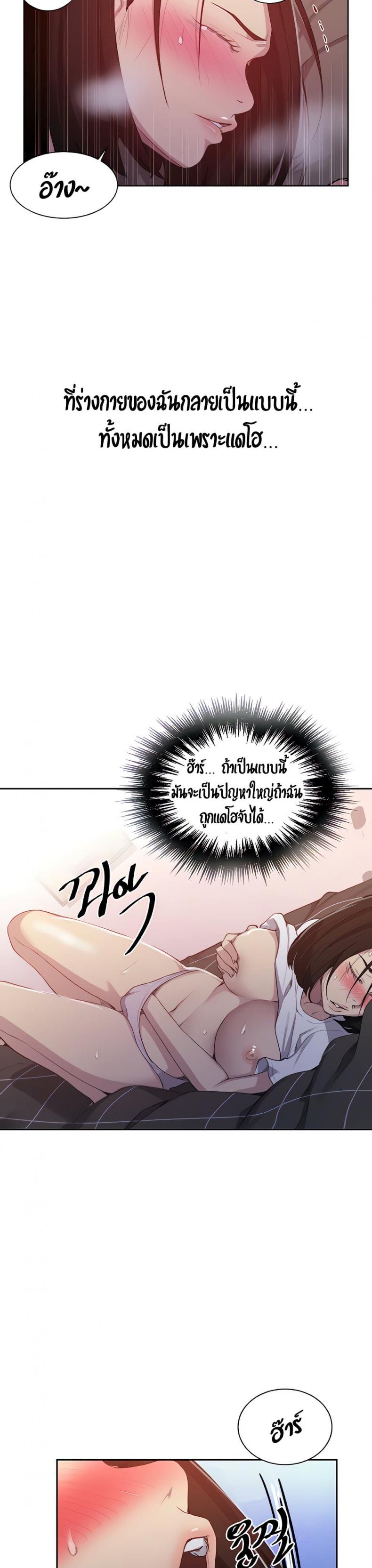 Secret Class - หน้า 19