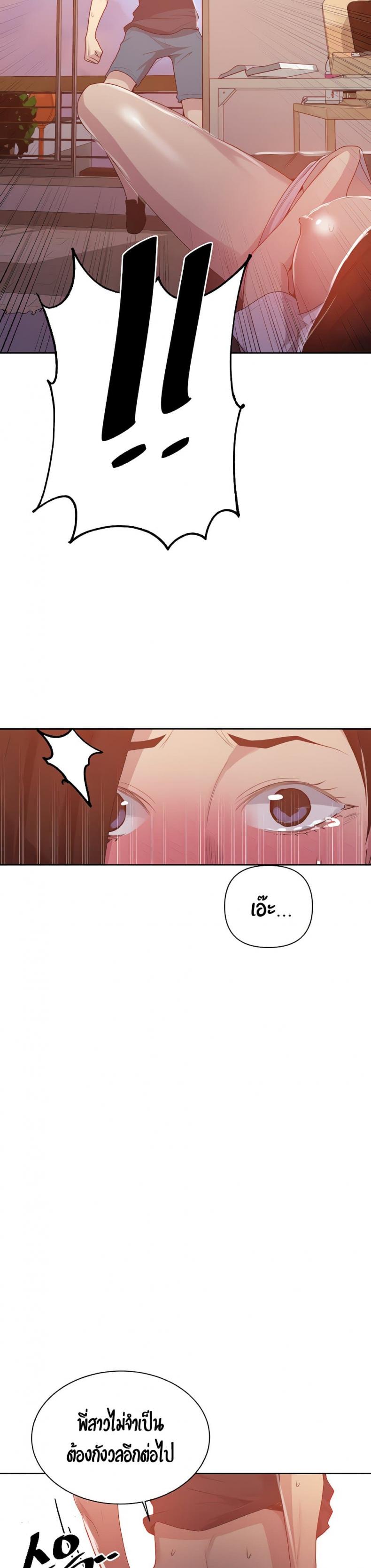 Secret Class - หน้า 23