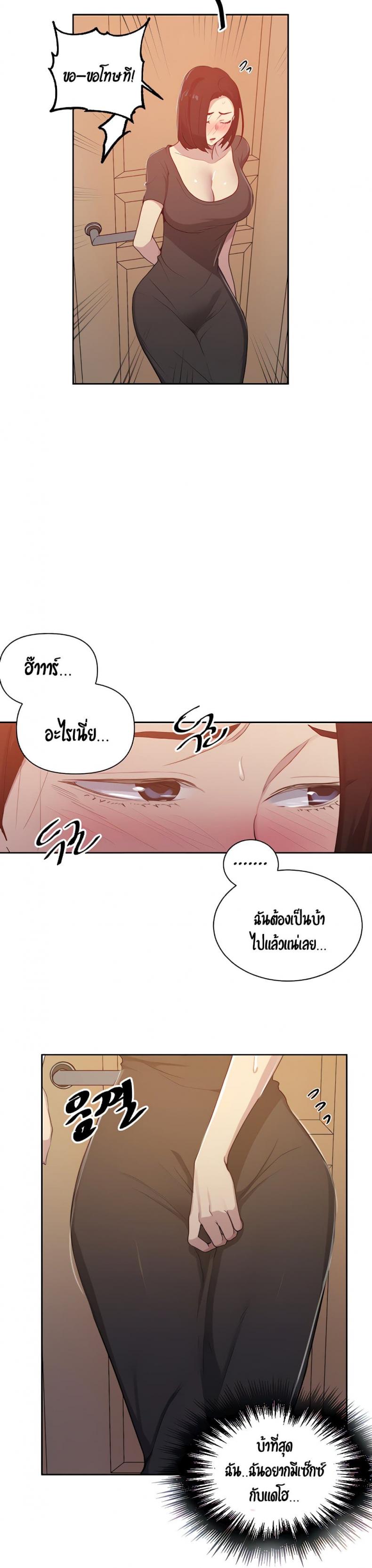Secret Class - หน้า 3