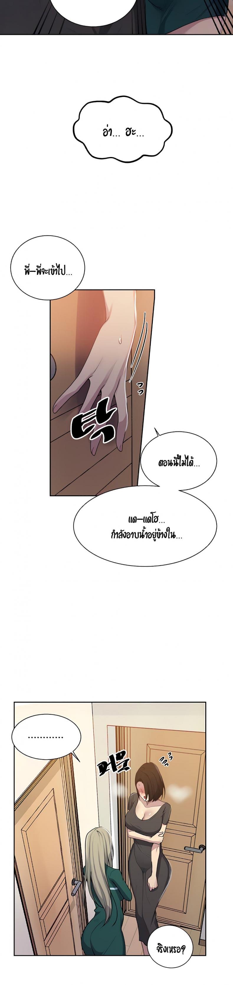 Secret Class - หน้า 5