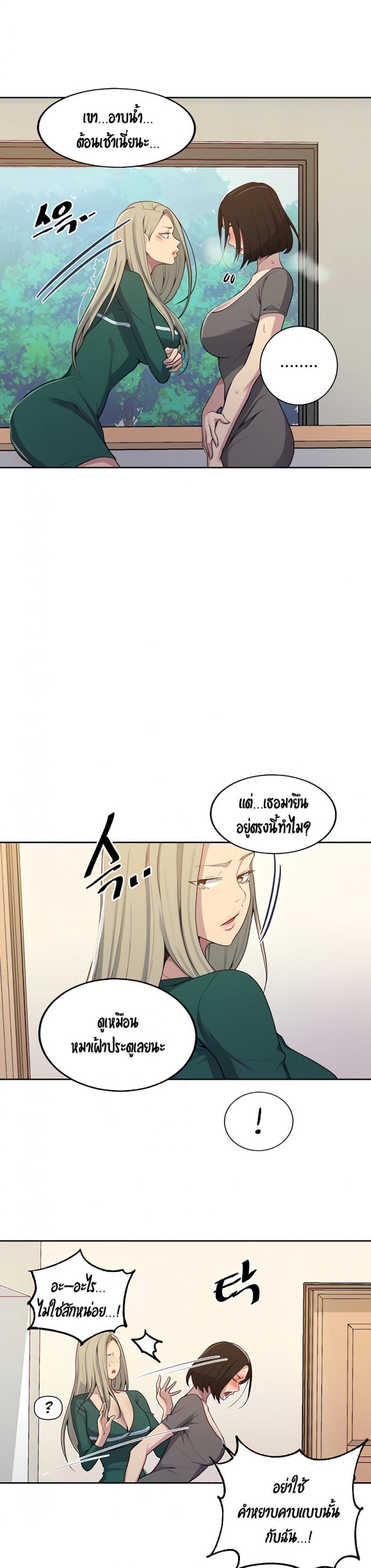 Secret Class - หน้า 6