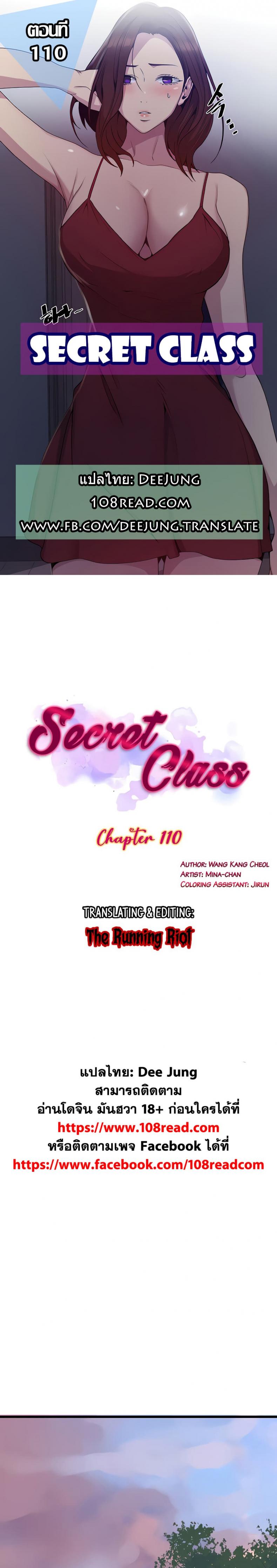 Secret Class - หน้า 1