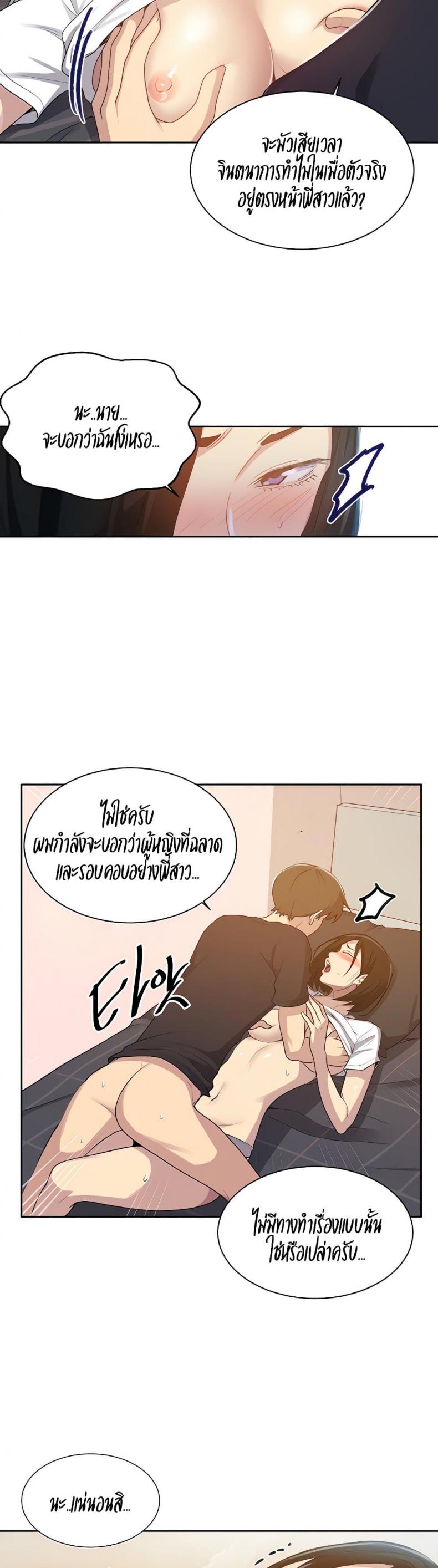 Secret Class - หน้า 11