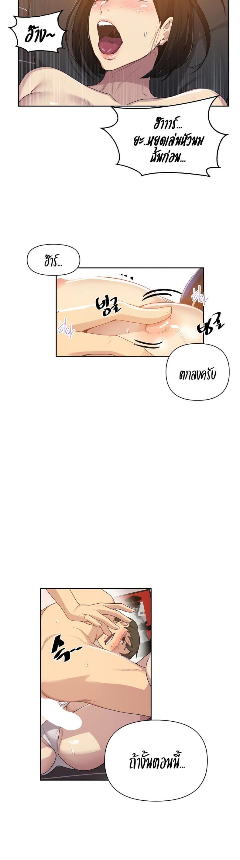 Secret Class - หน้า 14