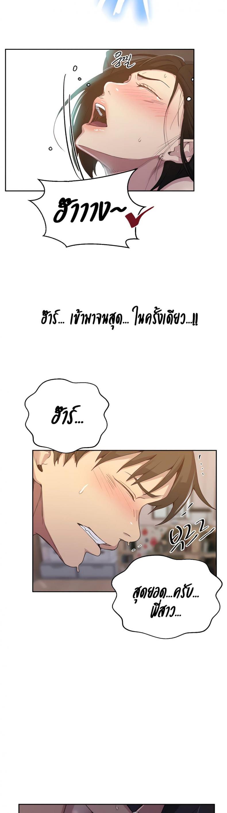 Secret Class - หน้า 22