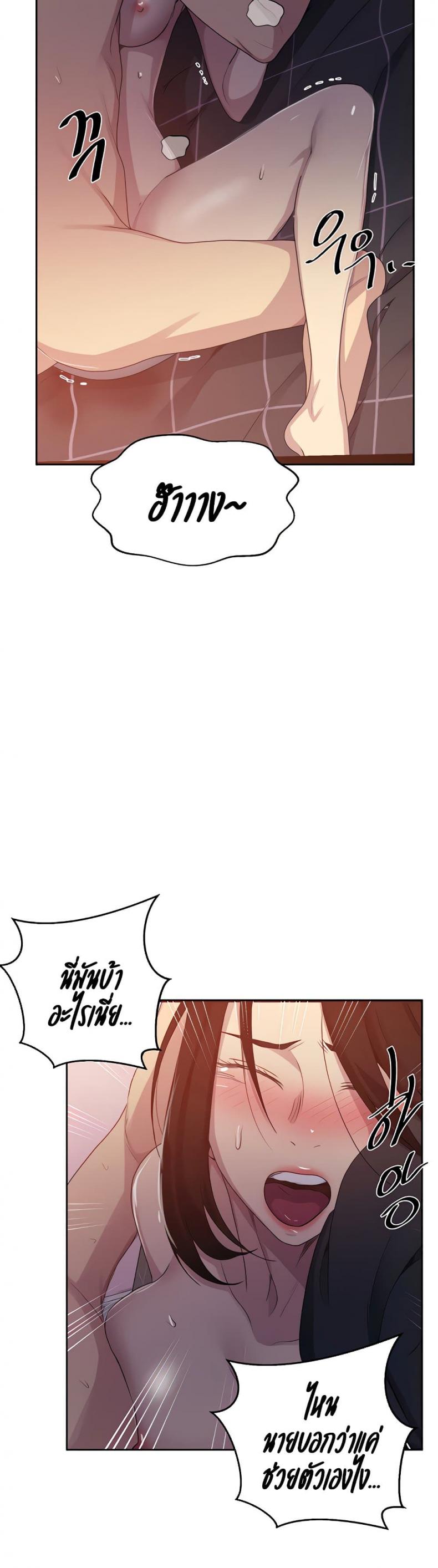 Secret Class - หน้า 23