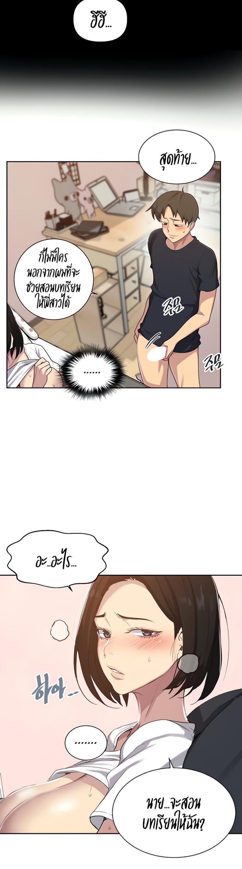 Secret Class - หน้า 6