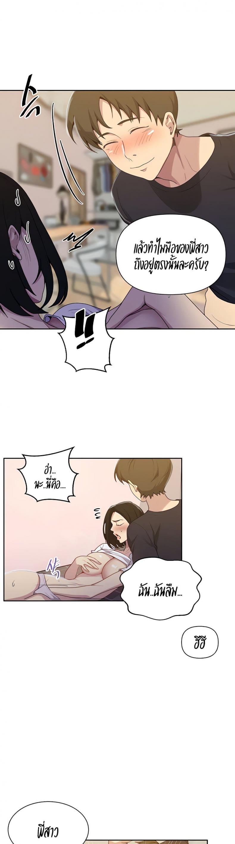 Secret Class - หน้า 8
