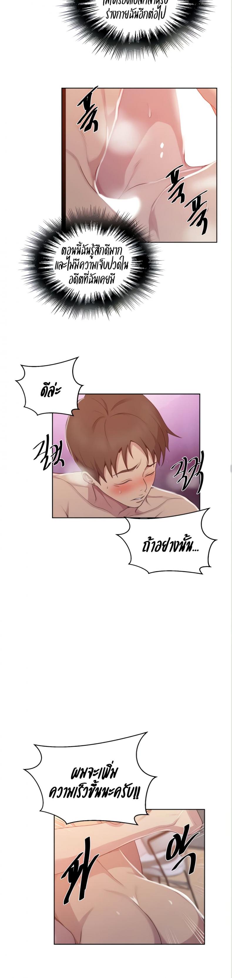 Secret Class - หน้า 16