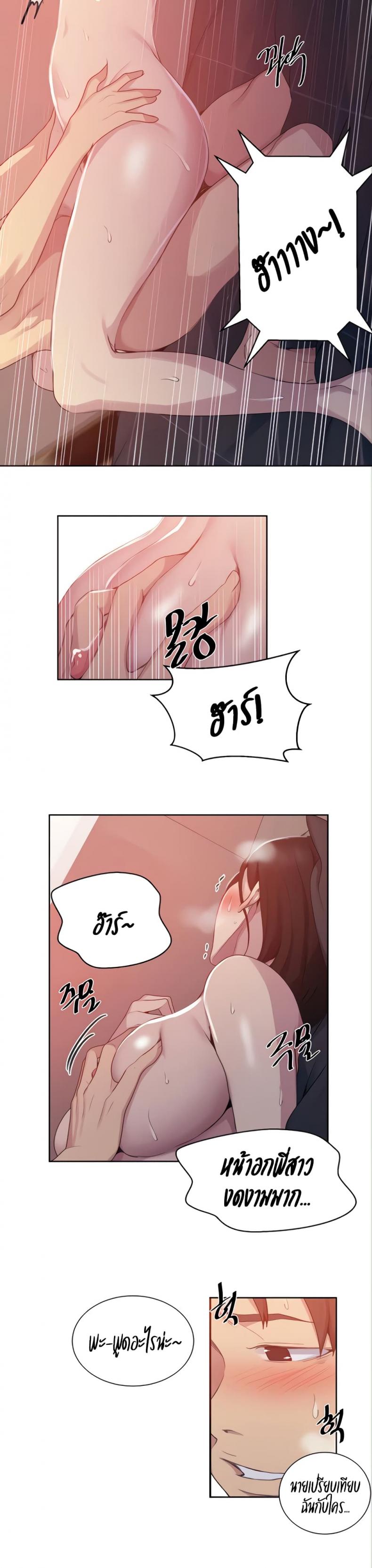 Secret Class - หน้า 18