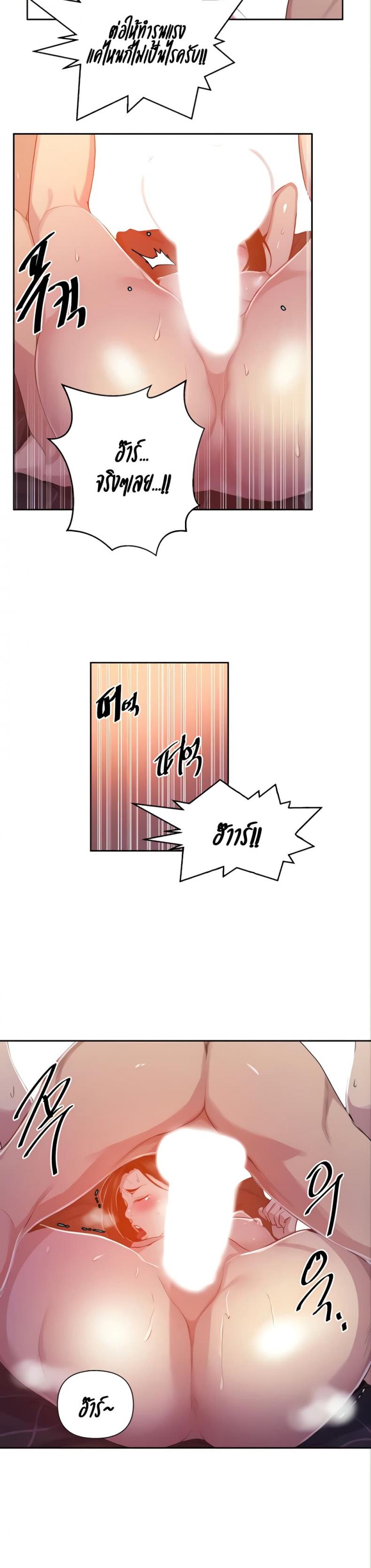 Secret Class - หน้า 23