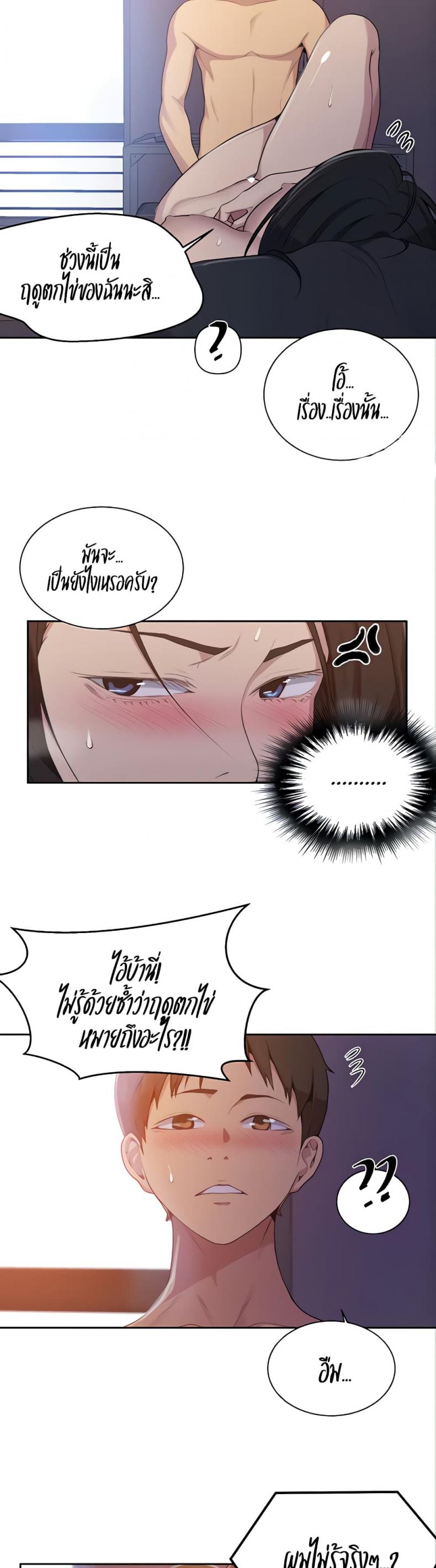 Secret Class - หน้า 4
