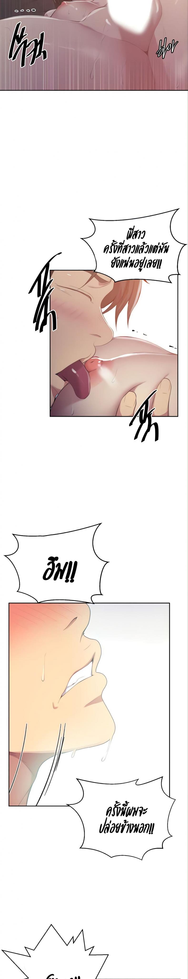 Secret Class - หน้า 18