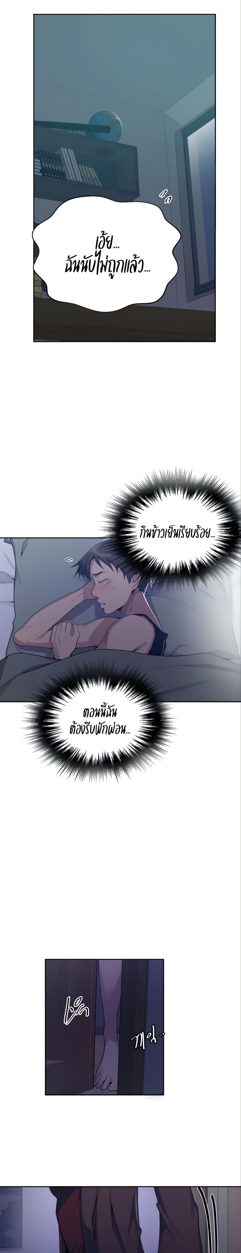 Secret Class - หน้า 23