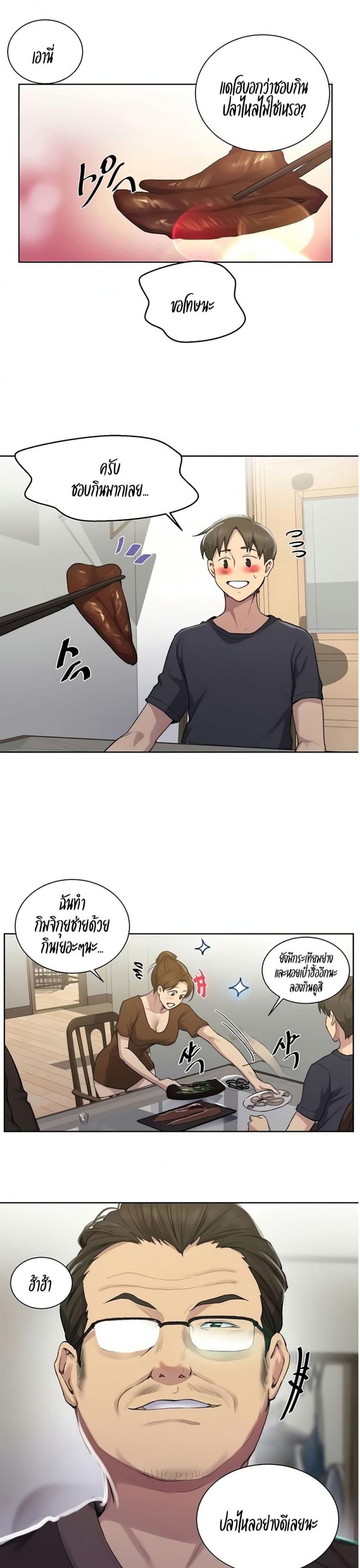 Secret Class - หน้า 13