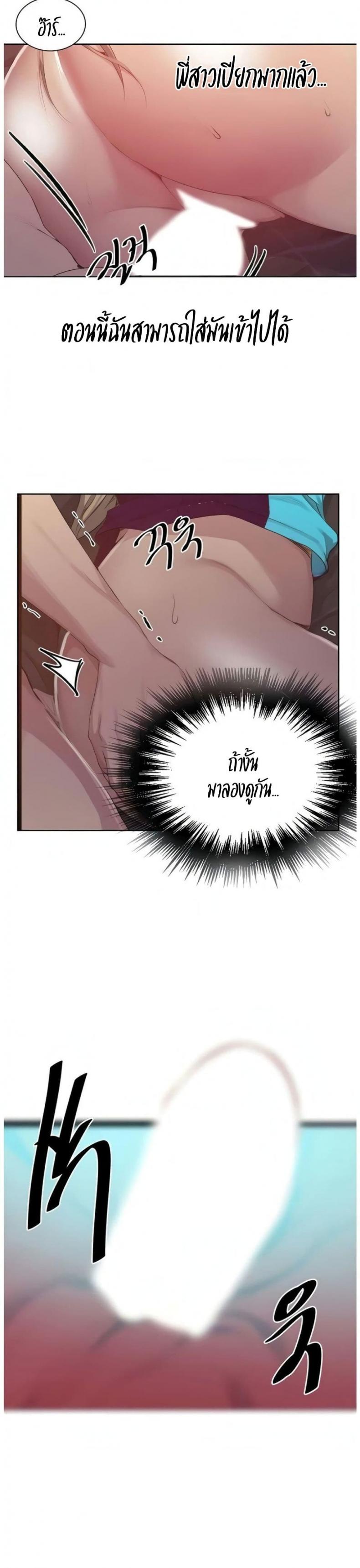 Secret Class - หน้า 23