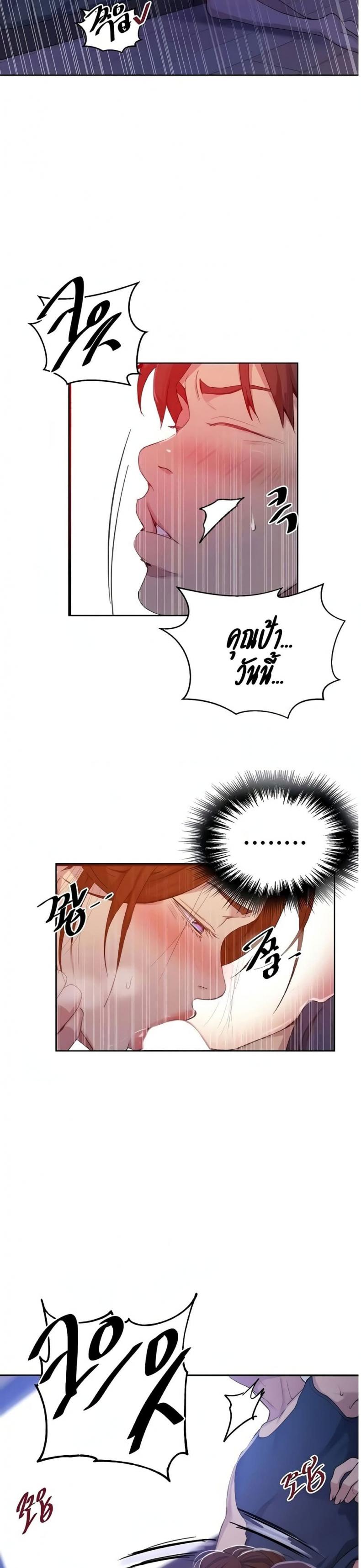 Secret Class - หน้า 5
