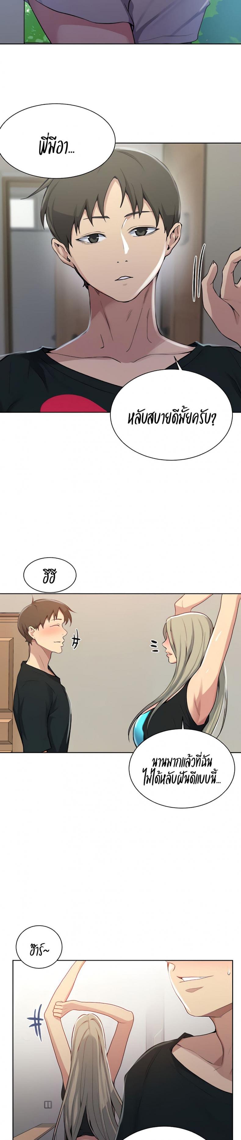 Secret Class - หน้า 15