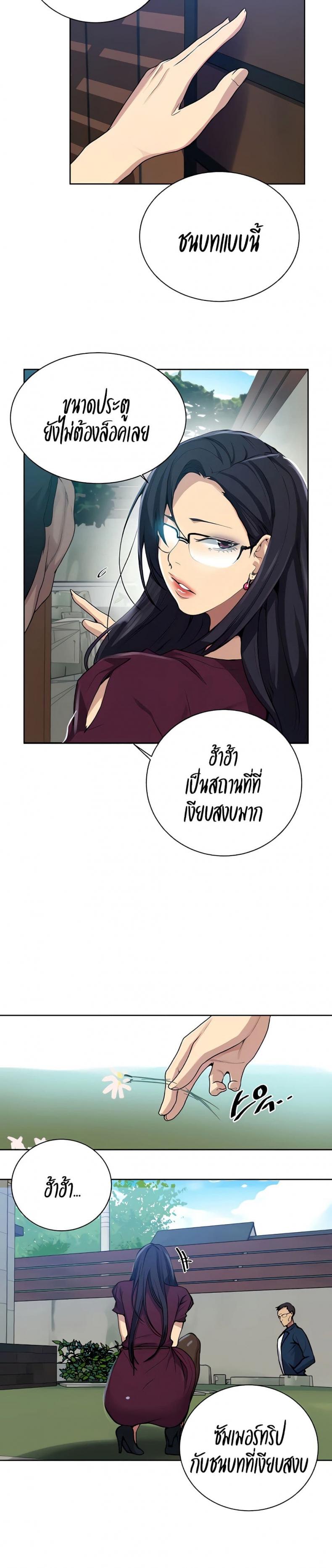 Secret Class - หน้า 24