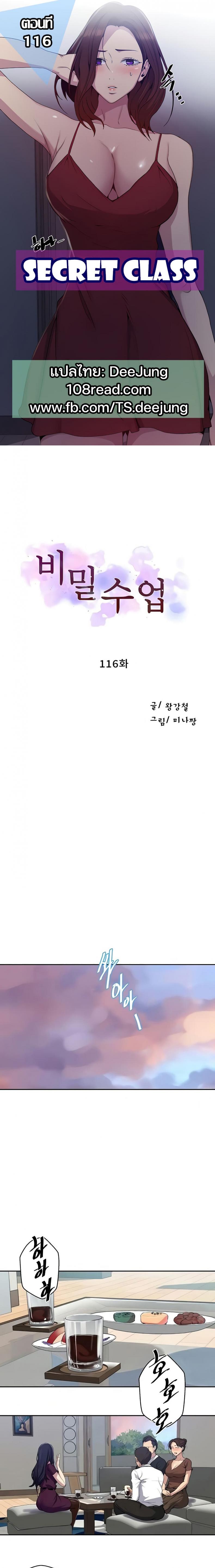 Secret Class - หน้า 1