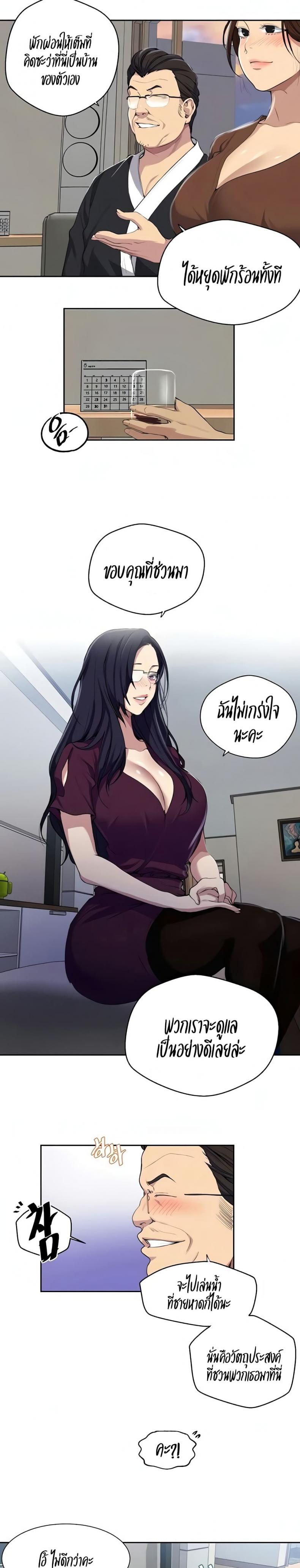 Secret Class - หน้า 2