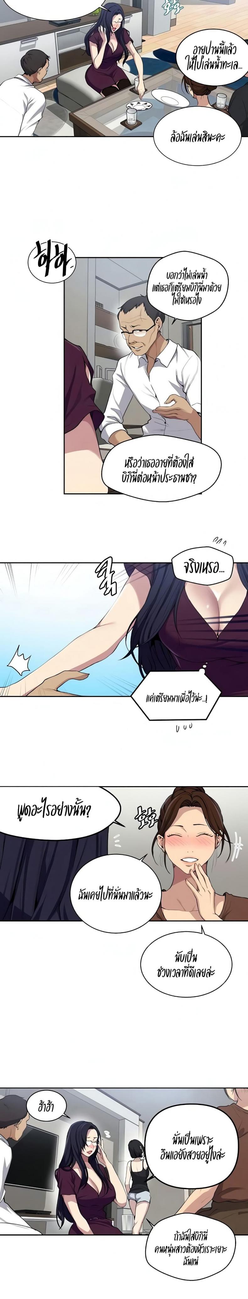 Secret Class - หน้า 3