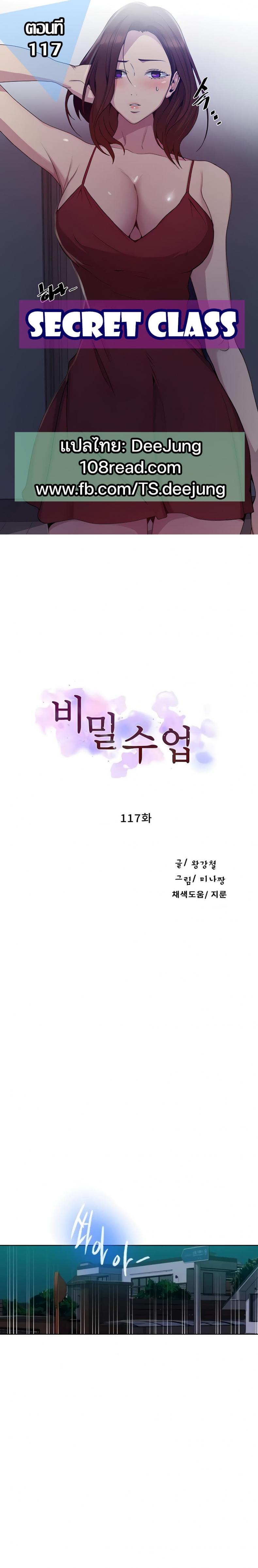 Secret Class - หน้า 1