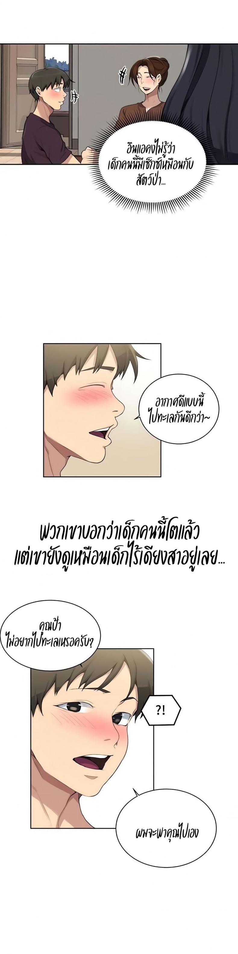 Secret Class - หน้า 16