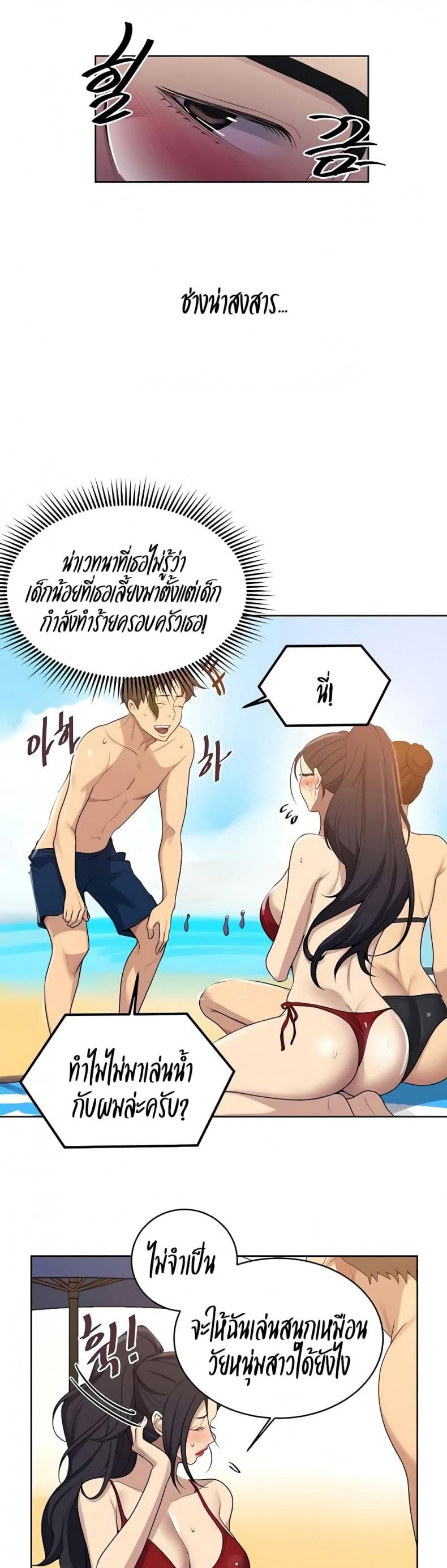 Secret Class - หน้า 12
