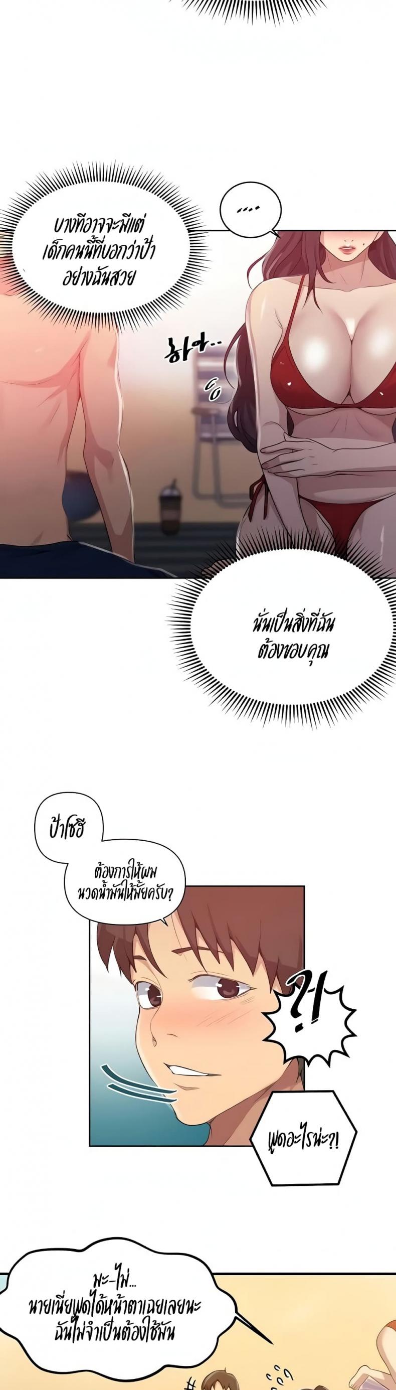 Secret Class - หน้า 16