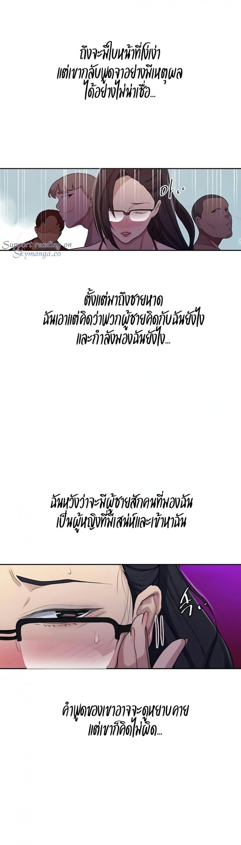 Secret Class - หน้า 5