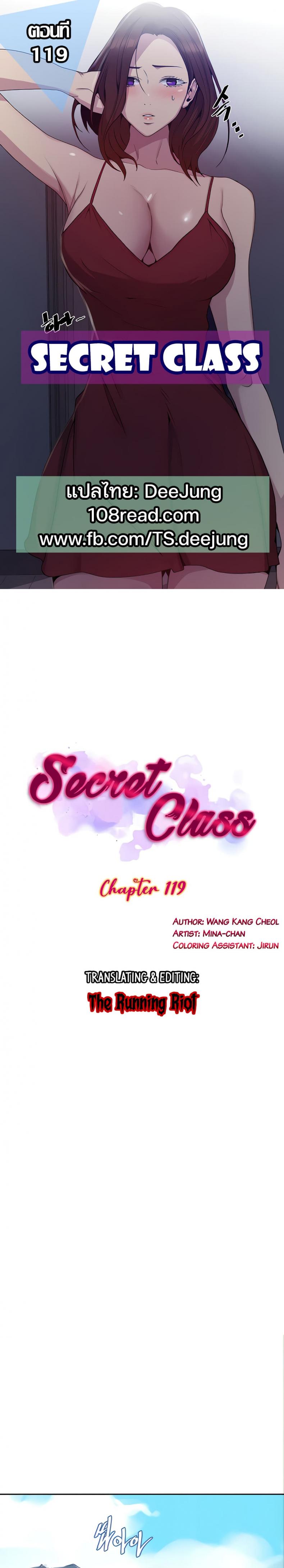 Secret Class - หน้า 1