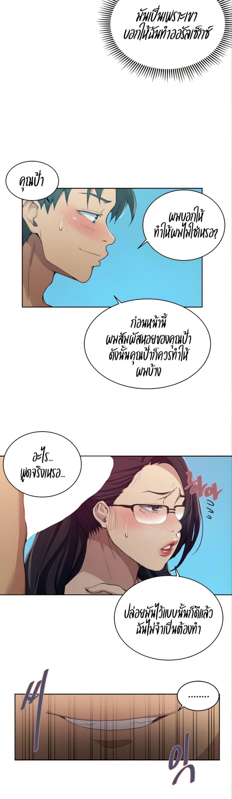 Secret Class - หน้า 17