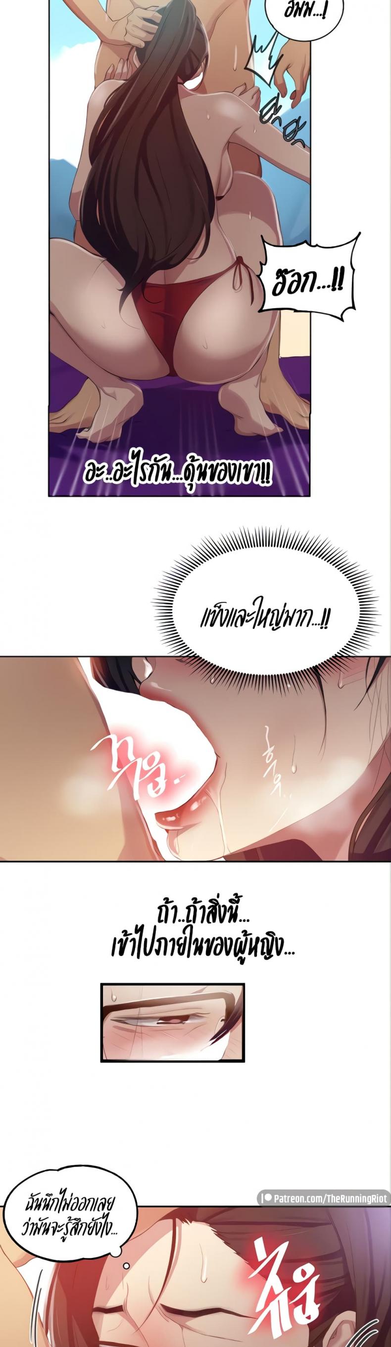 Secret Class - หน้า 19