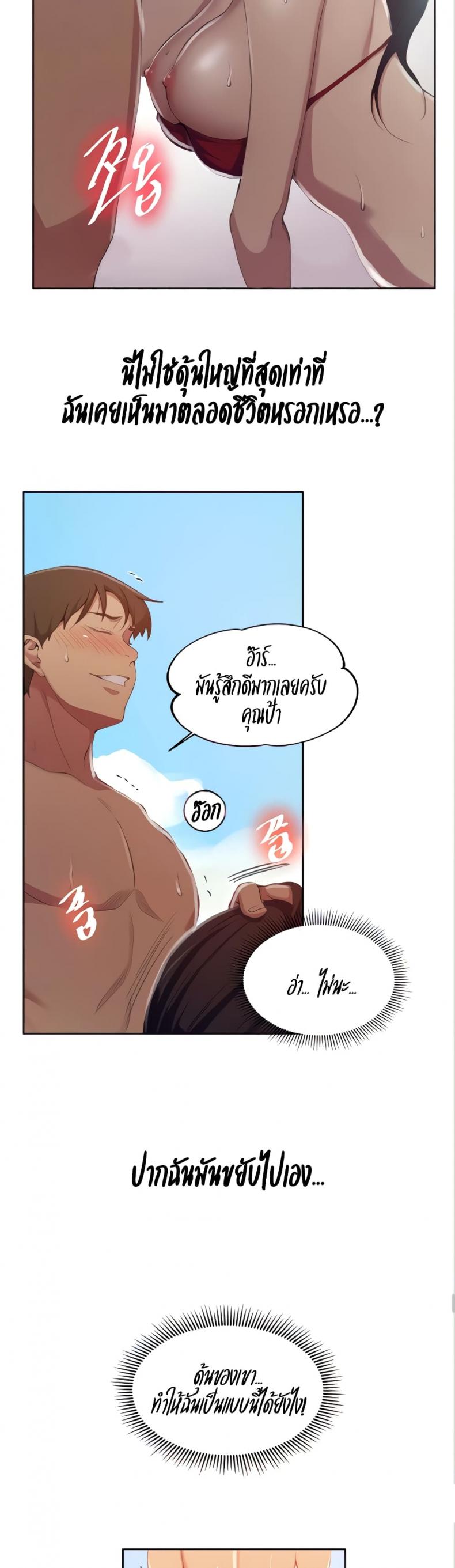 Secret Class - หน้า 21