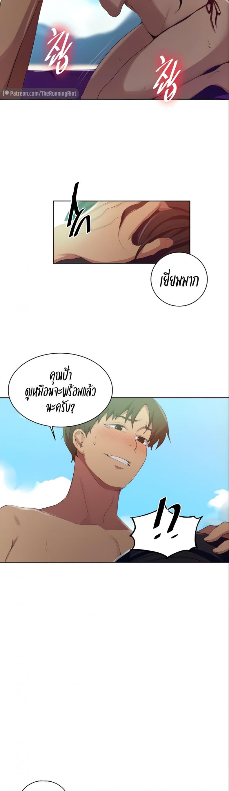 Secret Class - หน้า 23
