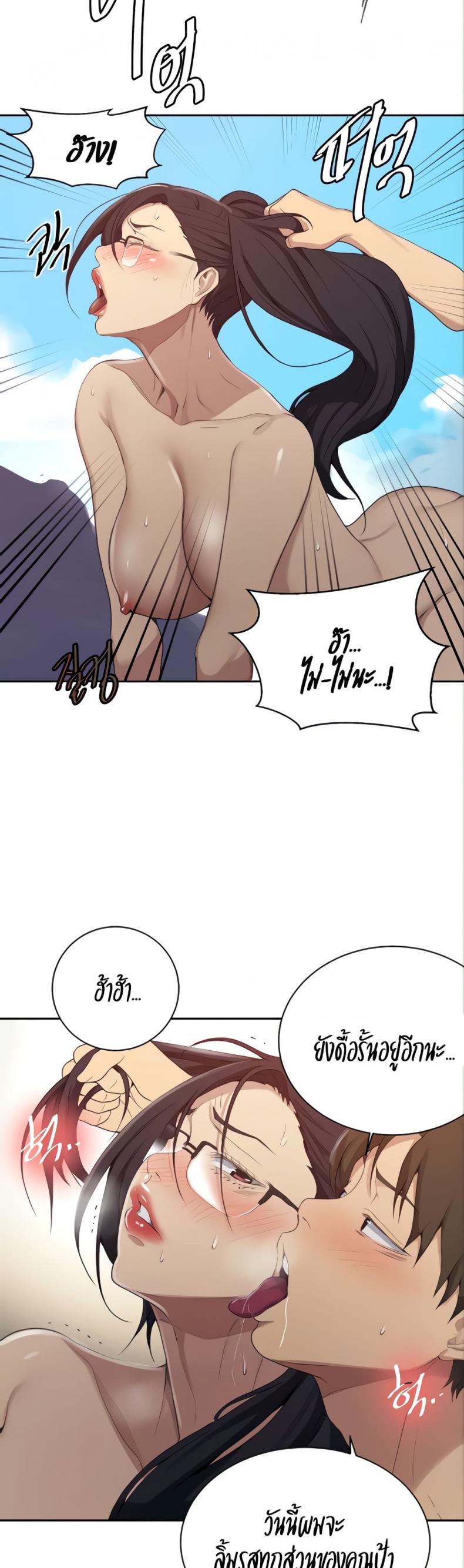 Secret Class - หน้า 23