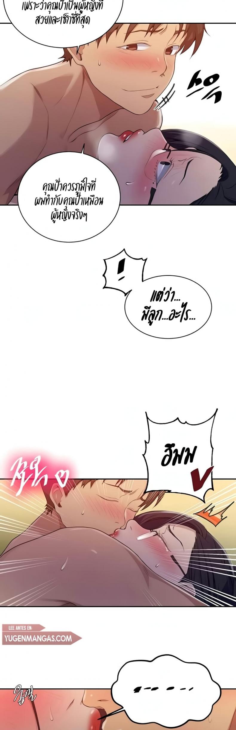 Secret Class - หน้า 17