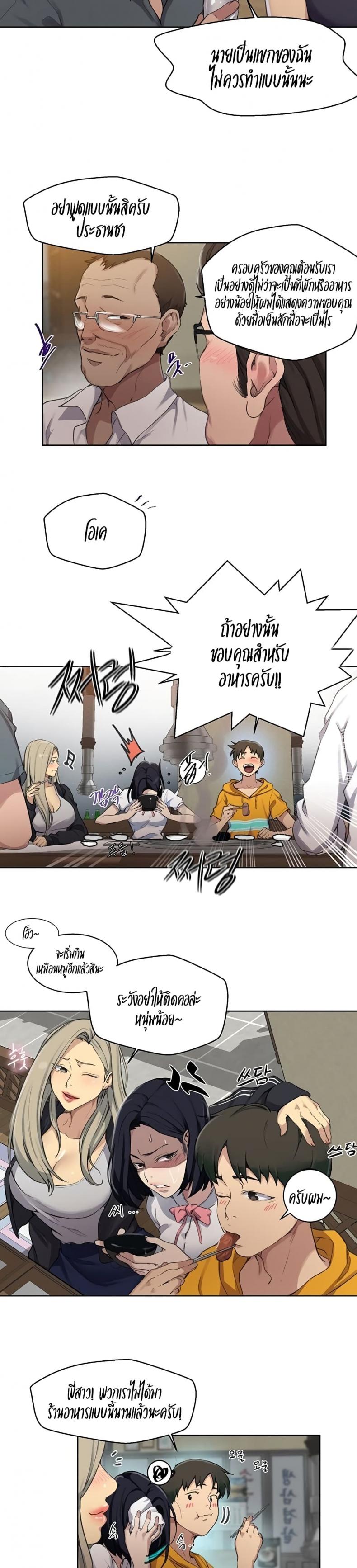 Secret Class - หน้า 7