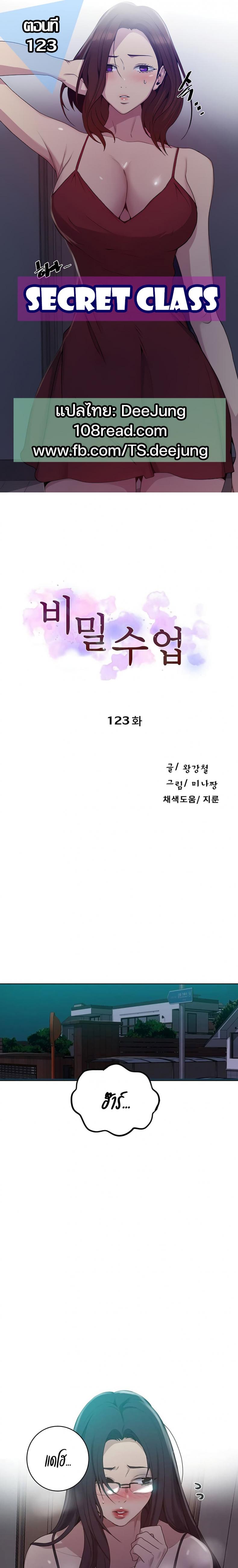 Secret Class - หน้า 1
