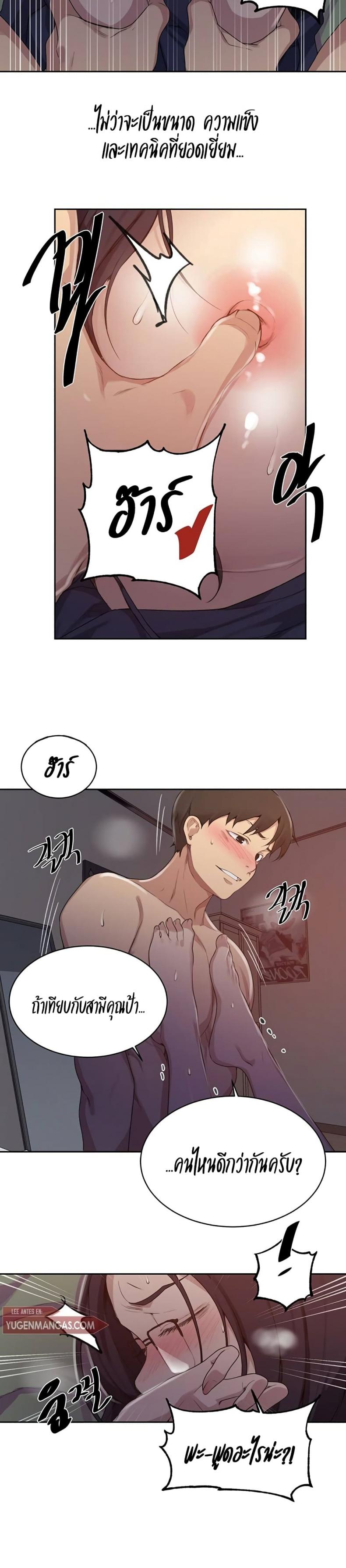 Secret Class - หน้า 12