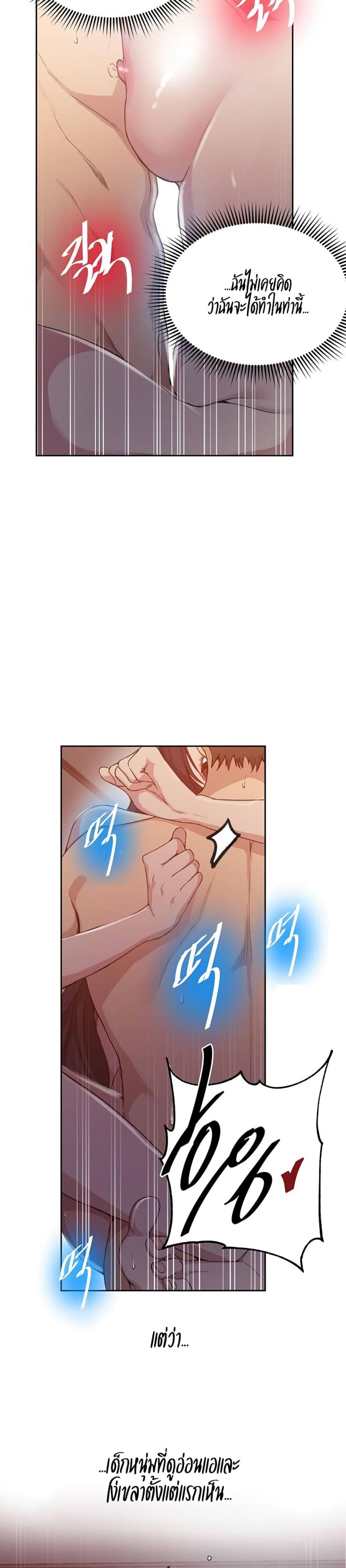 Secret Class - หน้า 19