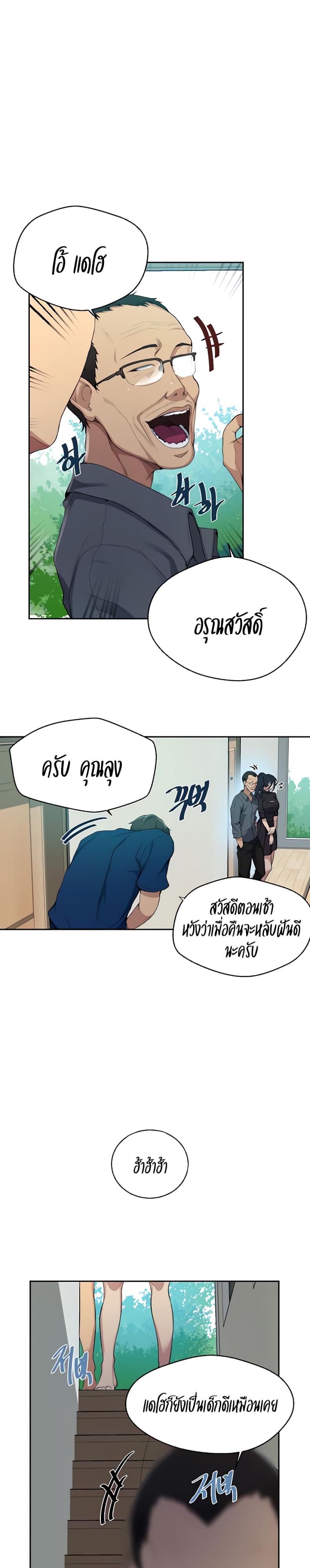 Secret Class - หน้า 22