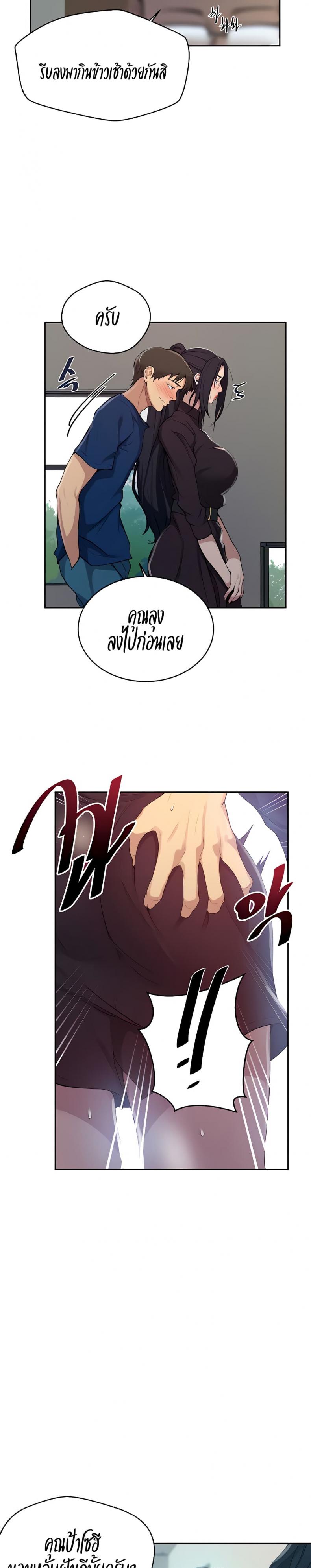 Secret Class - หน้า 23