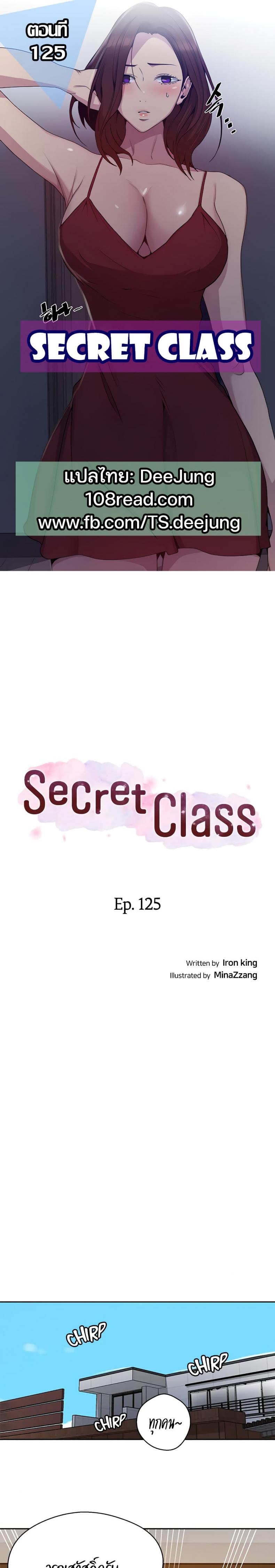 Secret Class - หน้า 1